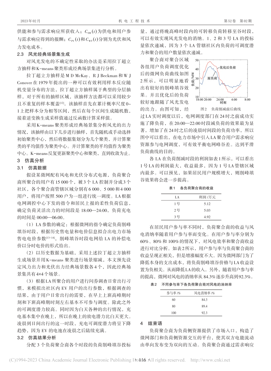 负荷聚合商参与风光消纳调度策略研究_庞贺元.pdf_第3页