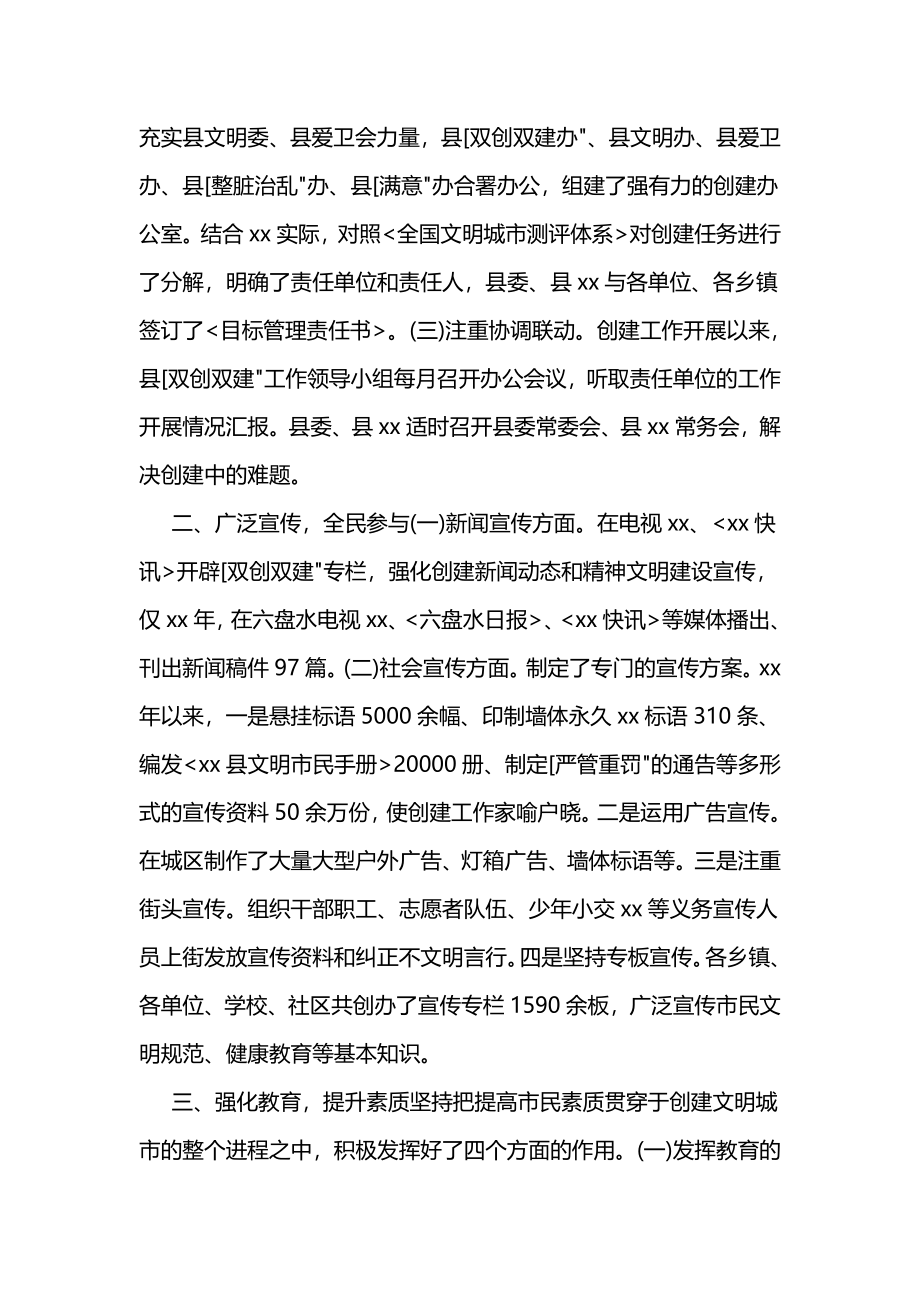 创建文明城市2023年经验做法材料3篇.docx_第2页