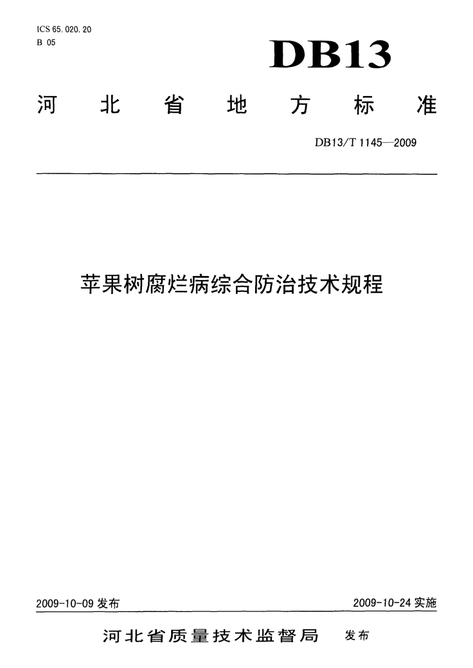 DB13T 1145-2009苹果树腐烂病综合防治技术规程.pdf_第1页