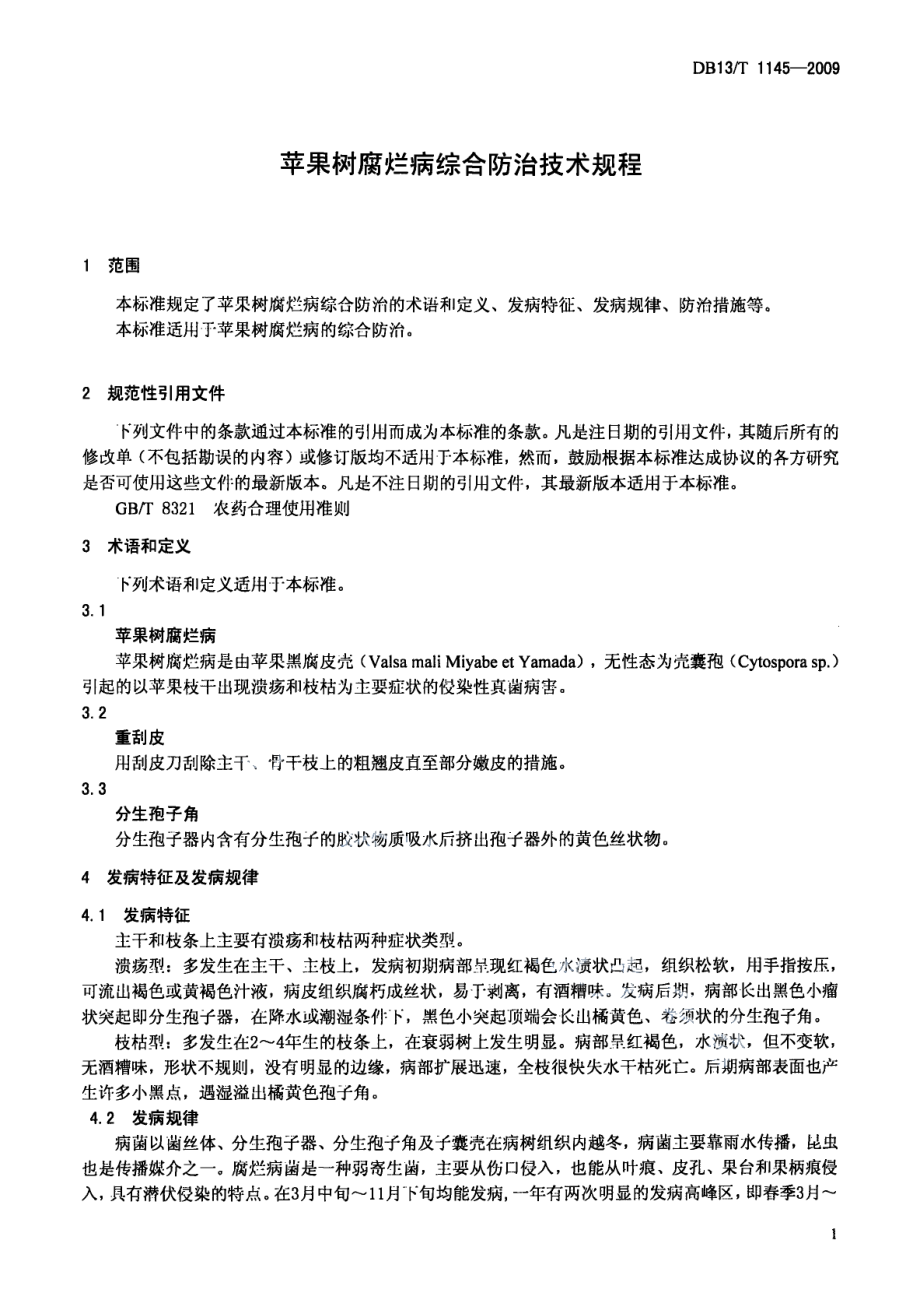 DB13T 1145-2009苹果树腐烂病综合防治技术规程.pdf_第3页