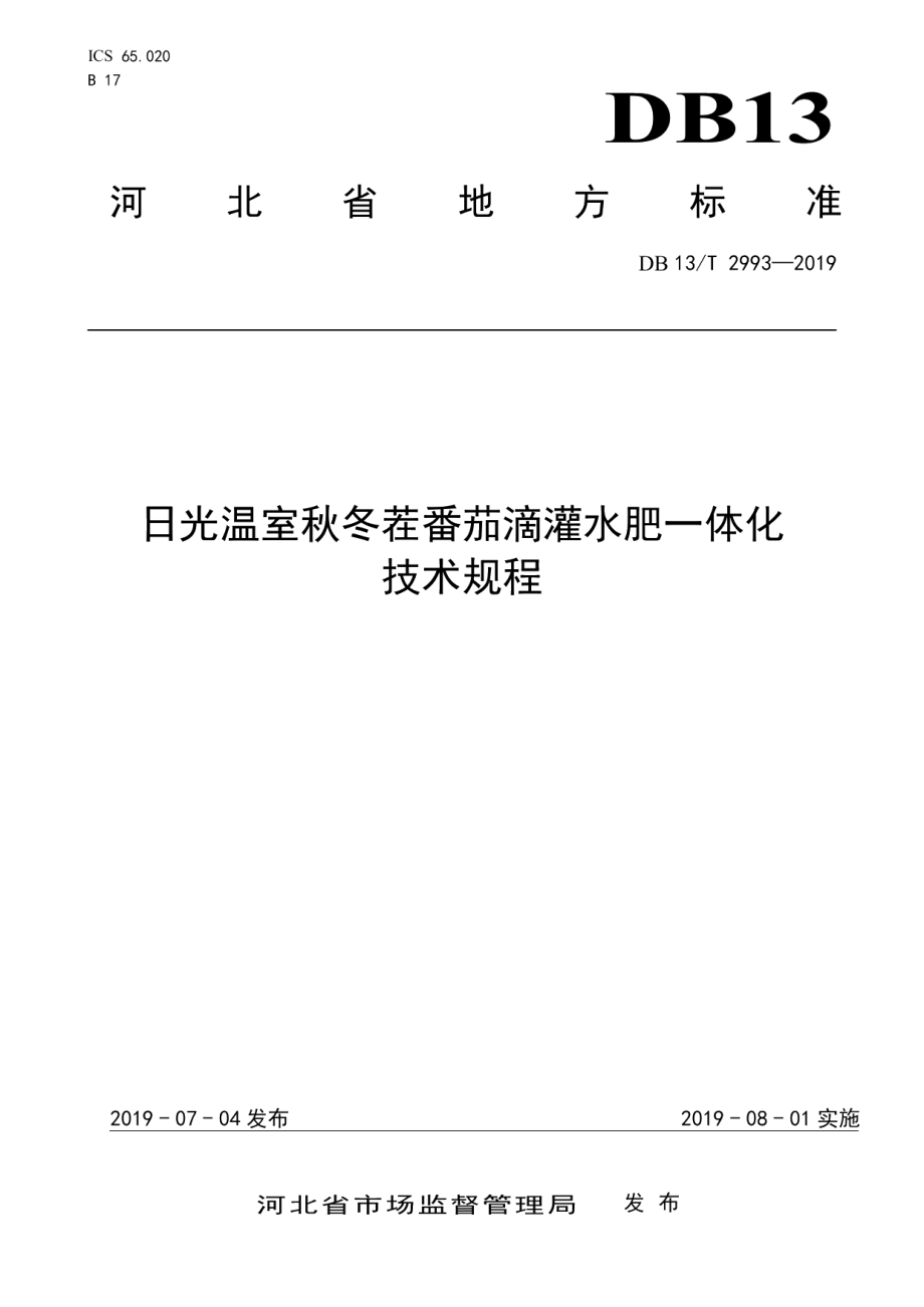 DB13T 2993-2019日光温室秋冬茬番茄滴灌水肥一体化技术规程.pdf_第1页