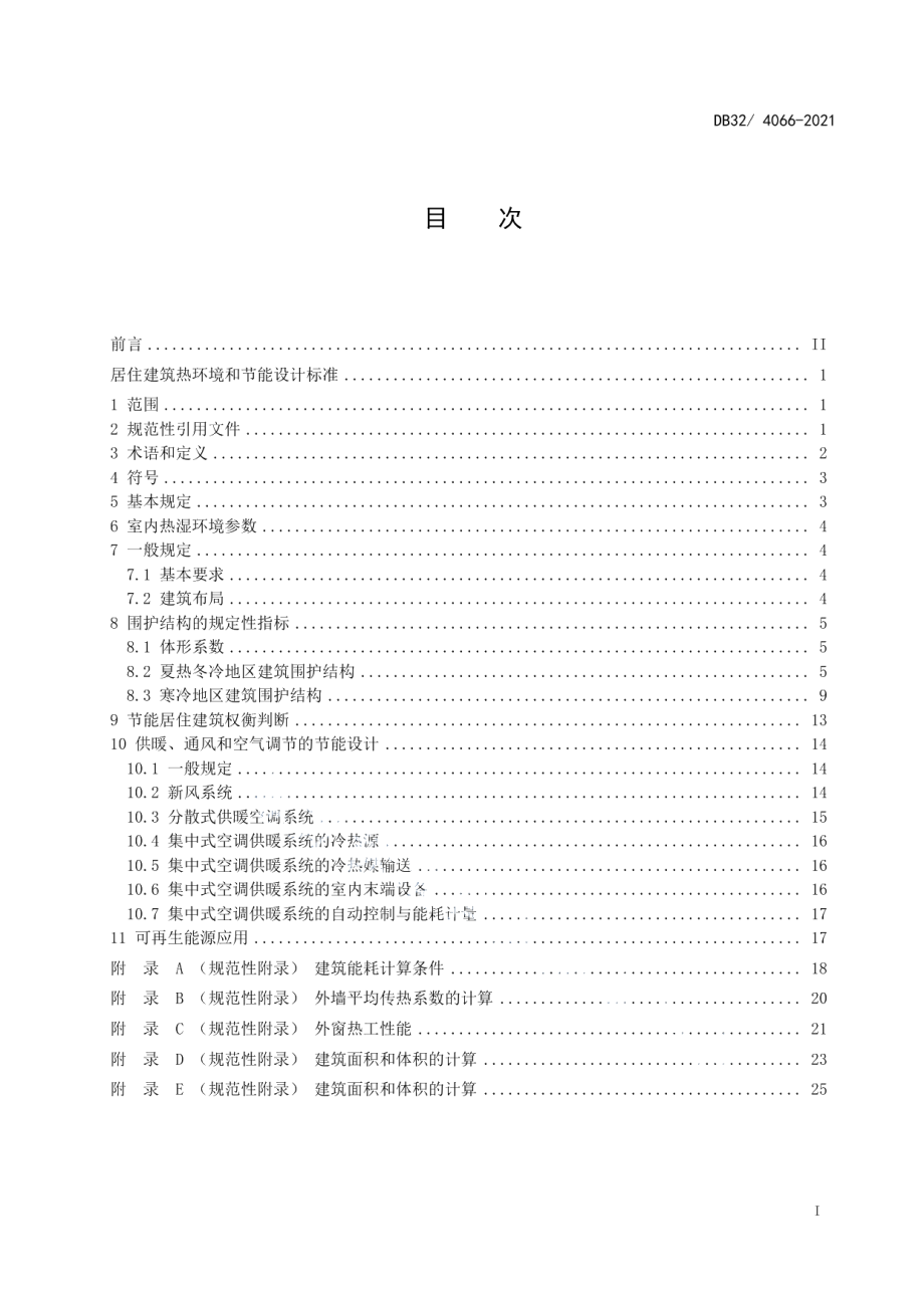 DB324066-2021居住建筑热环境和节能设计标准.pdf_第3页