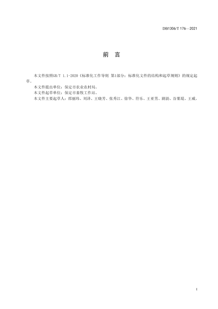 DB1306T 177-2021乳用犊牛早期断奶应激防控技术规程.pdf_第2页