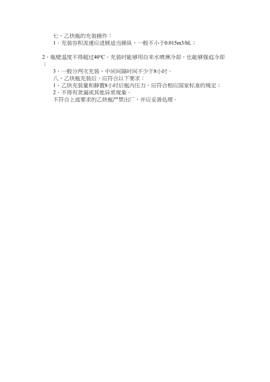 2023年溶解乙炔气瓶安全管理制度范文.docx_第2页