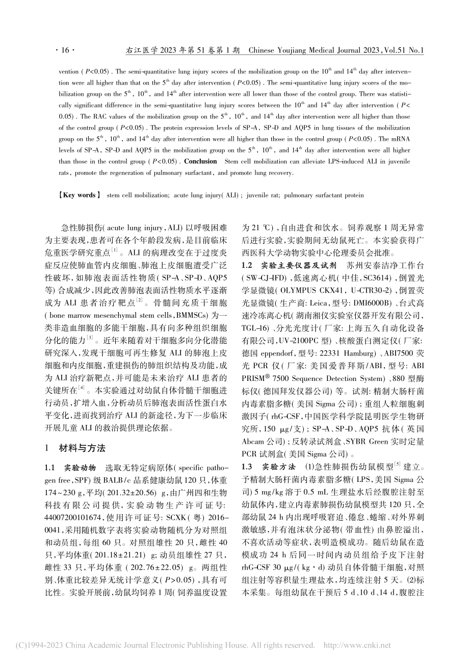 干细胞动员对急性肺损伤幼鼠肺泡表面活性蛋白的影响_黄国日.pdf_第2页