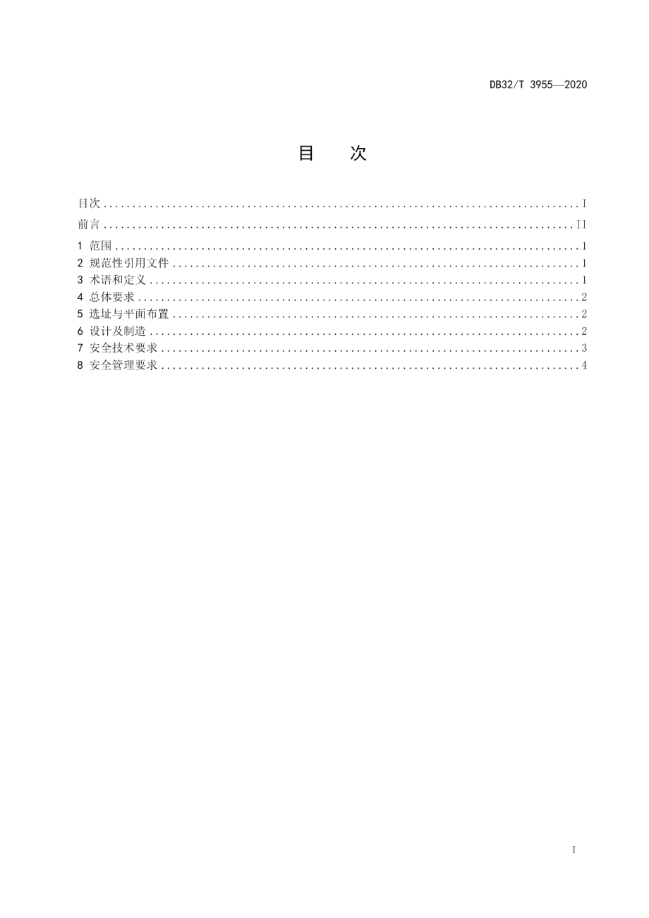 DB32T 3955-2020污水高位储罐安全技术规范.pdf_第2页