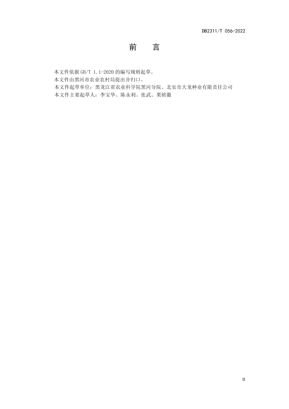 DB2311T 056—2022抗倒伏大豆标准化生产技术规程.pdf_第3页