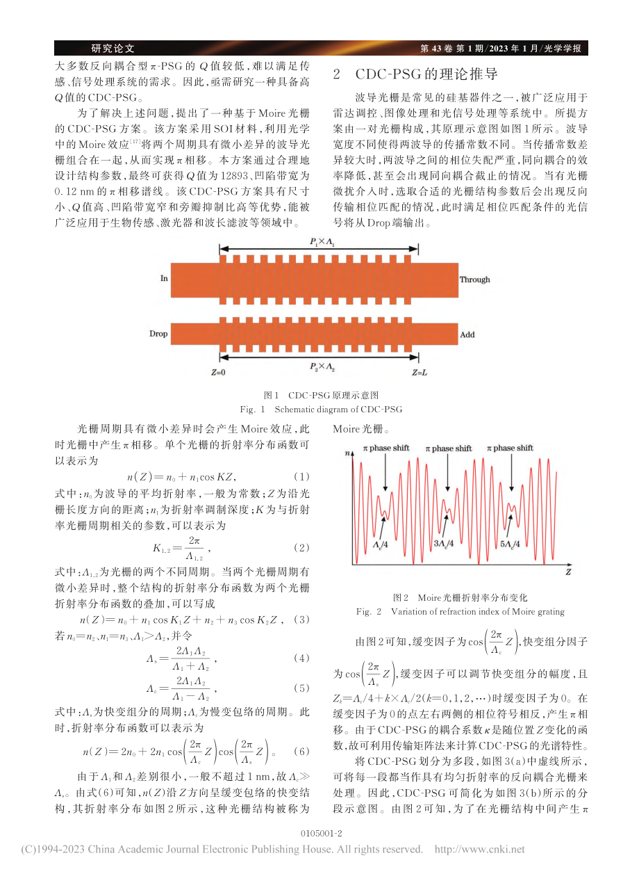 高Q值、超窄带宽反向耦合型相移光栅_廖莎莎.pdf_第2页