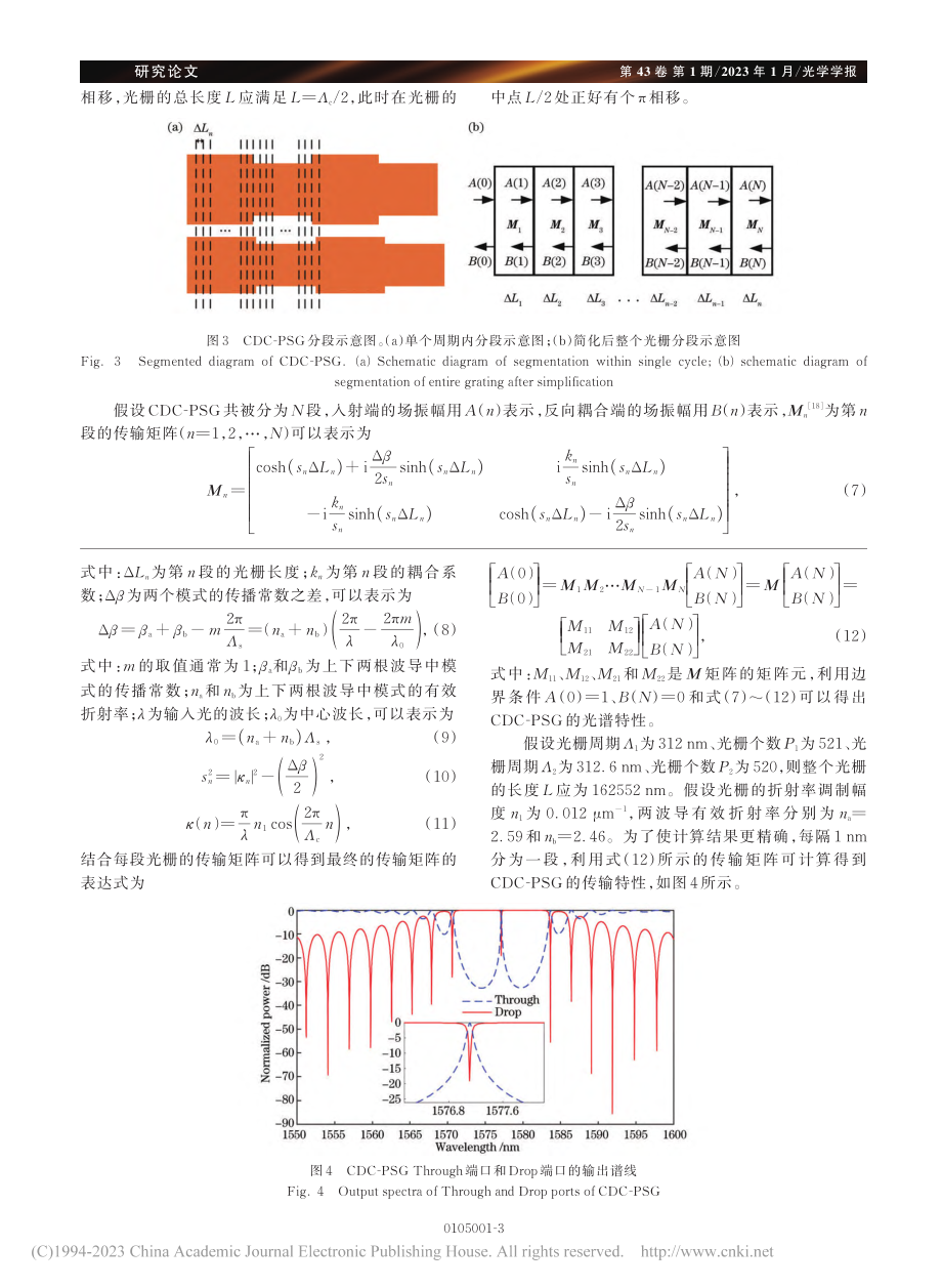 高Q值、超窄带宽反向耦合型相移光栅_廖莎莎.pdf_第3页