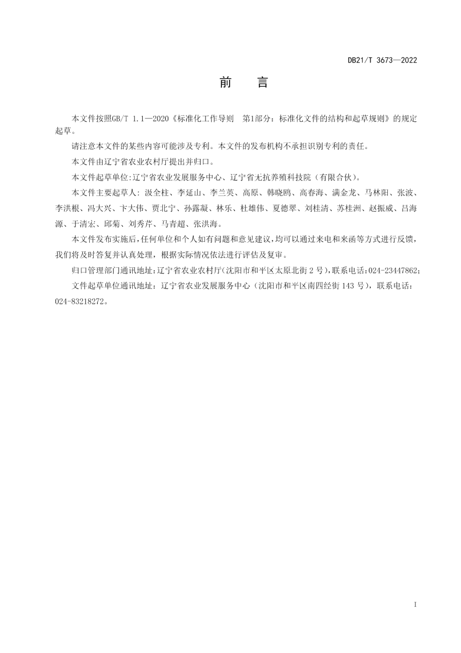 DB21T 3673—2022白羽肉鸡无抗养殖技术规范.pdf_第2页