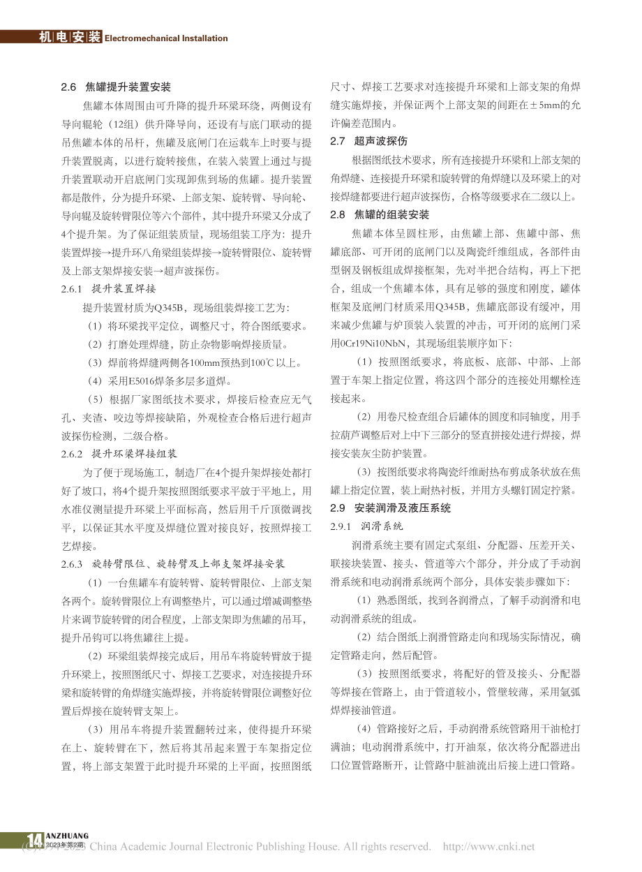 干熄焦散装焦罐运载车安装与调试_熊晓平.pdf_第3页