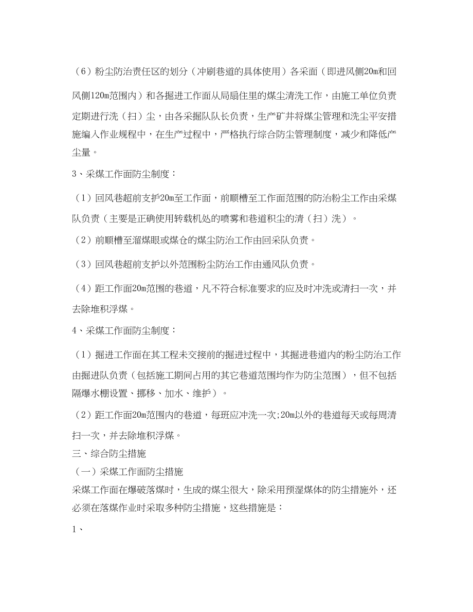 2023年综合防尘管理制度.docx_第2页