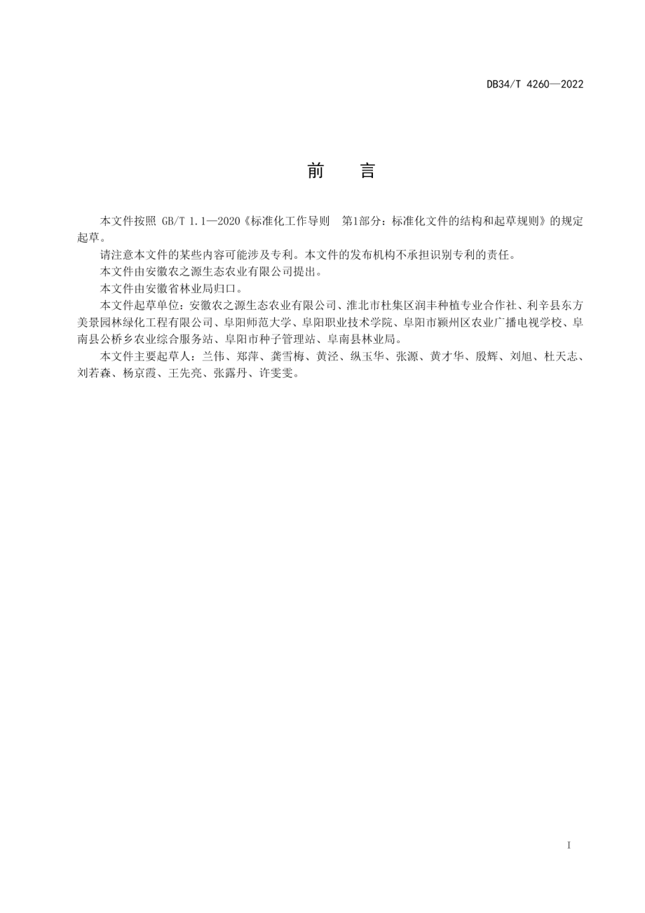 DB34T 4260-2022红掌盆花等级技术规程.pdf_第3页