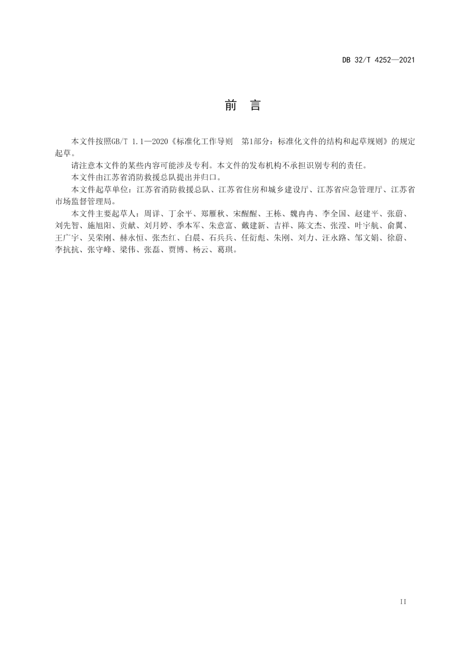 DB32T 4252-2021民用建筑燃气安全规范.pdf_第3页