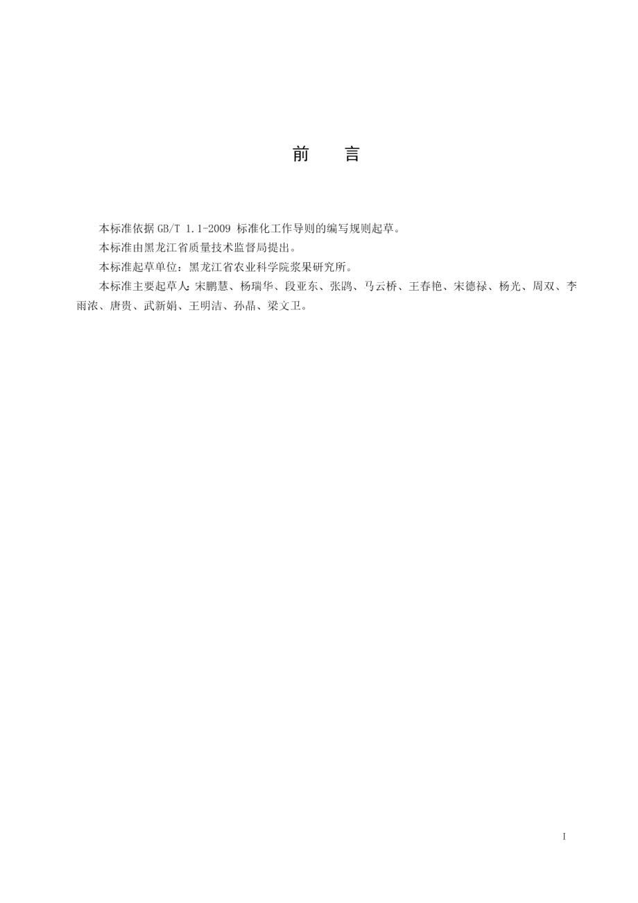 DB23T 2358—2019四季草莓大棚栽培技术规程.pdf_第2页