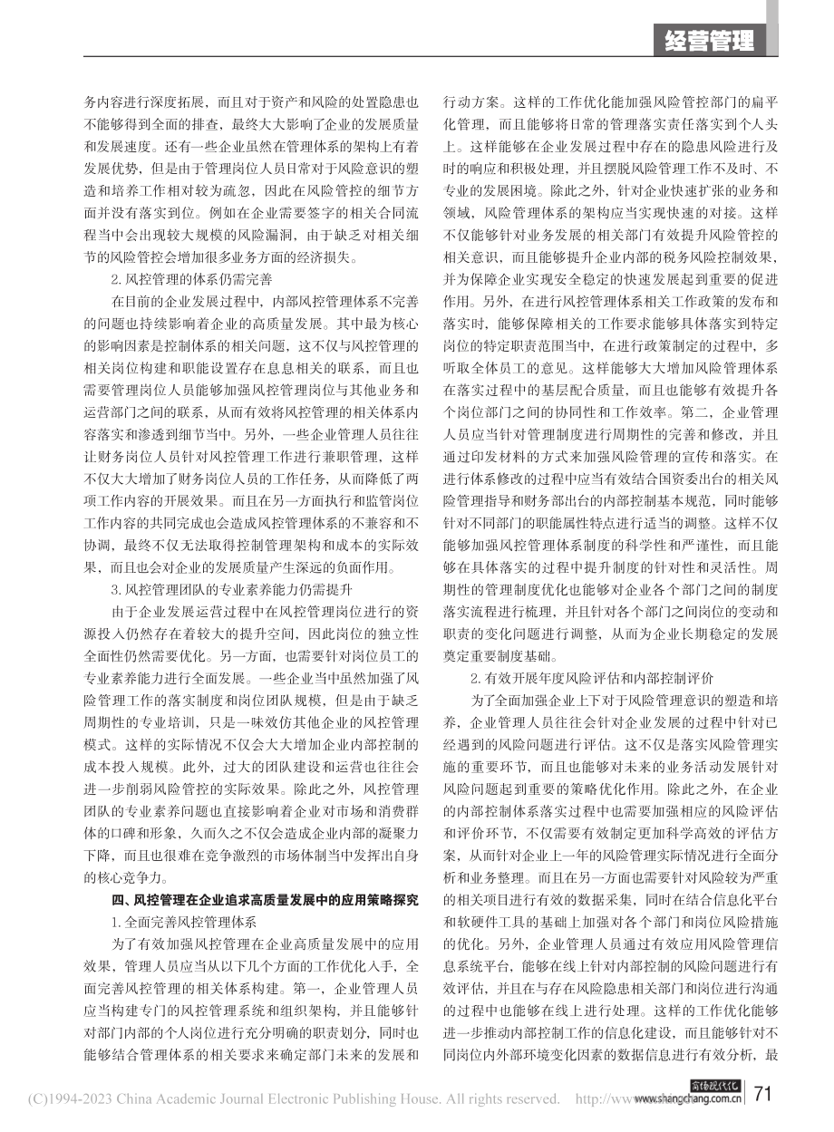 风控管理在企业追求高质量发展中的应用_白惠文.pdf_第2页