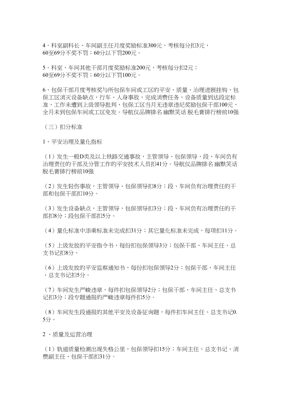 2023年铁路工ۥ务段干部安全责任制考核管理制度范文.docx_第2页