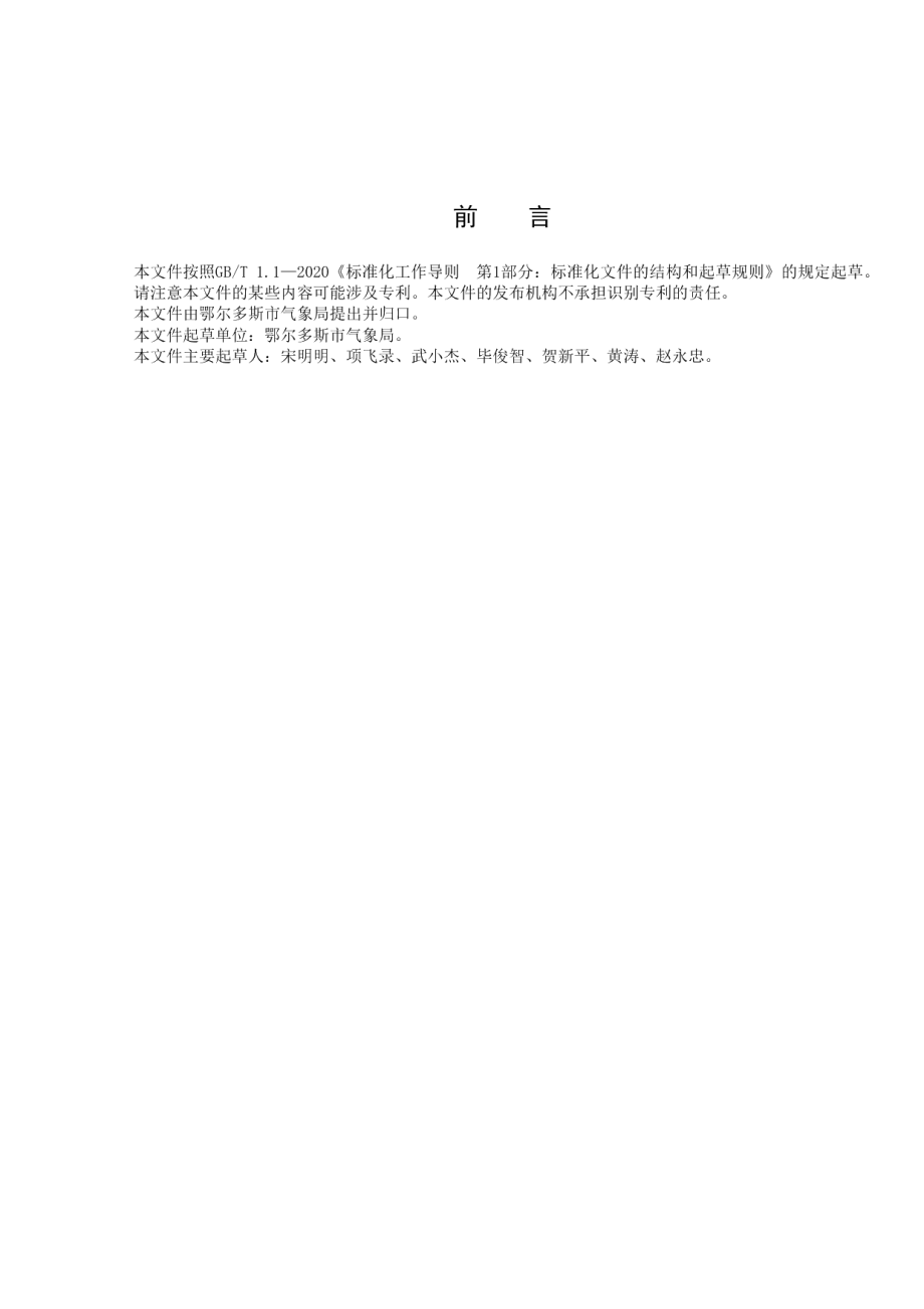 DB1506T 30-2022飞机增雨（雪）安全操作规范.pdf_第2页