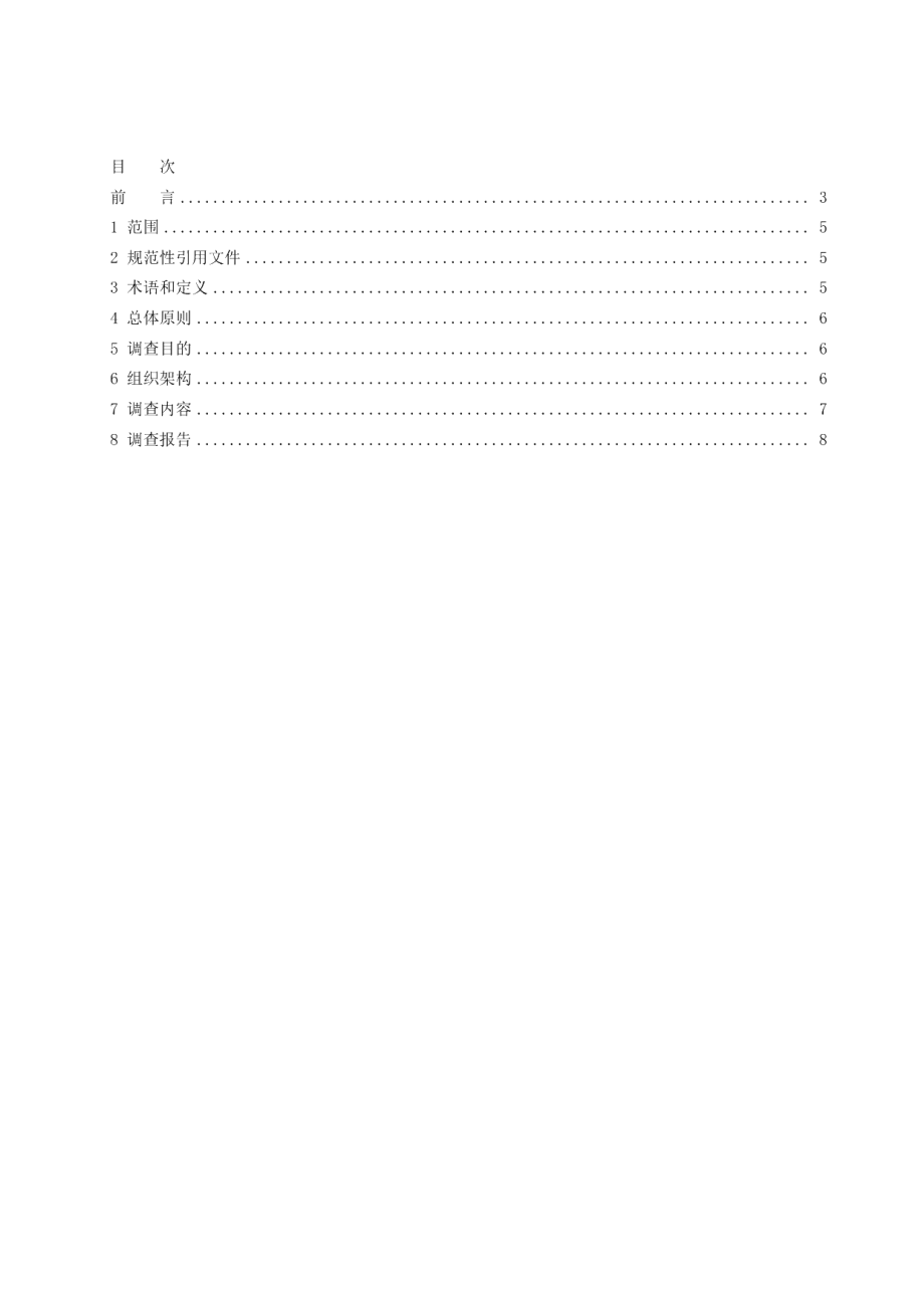 DB32T 3761.49-2021新型冠状病毒肺炎疫情防控技术规范 第49部分：流行病学调查.pdf_第2页