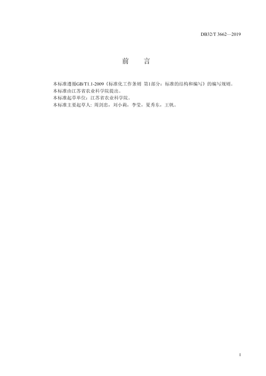 DB32T 3662-2019斑点叉尾鮰鱼片速冻加工技术规程.pdf_第2页