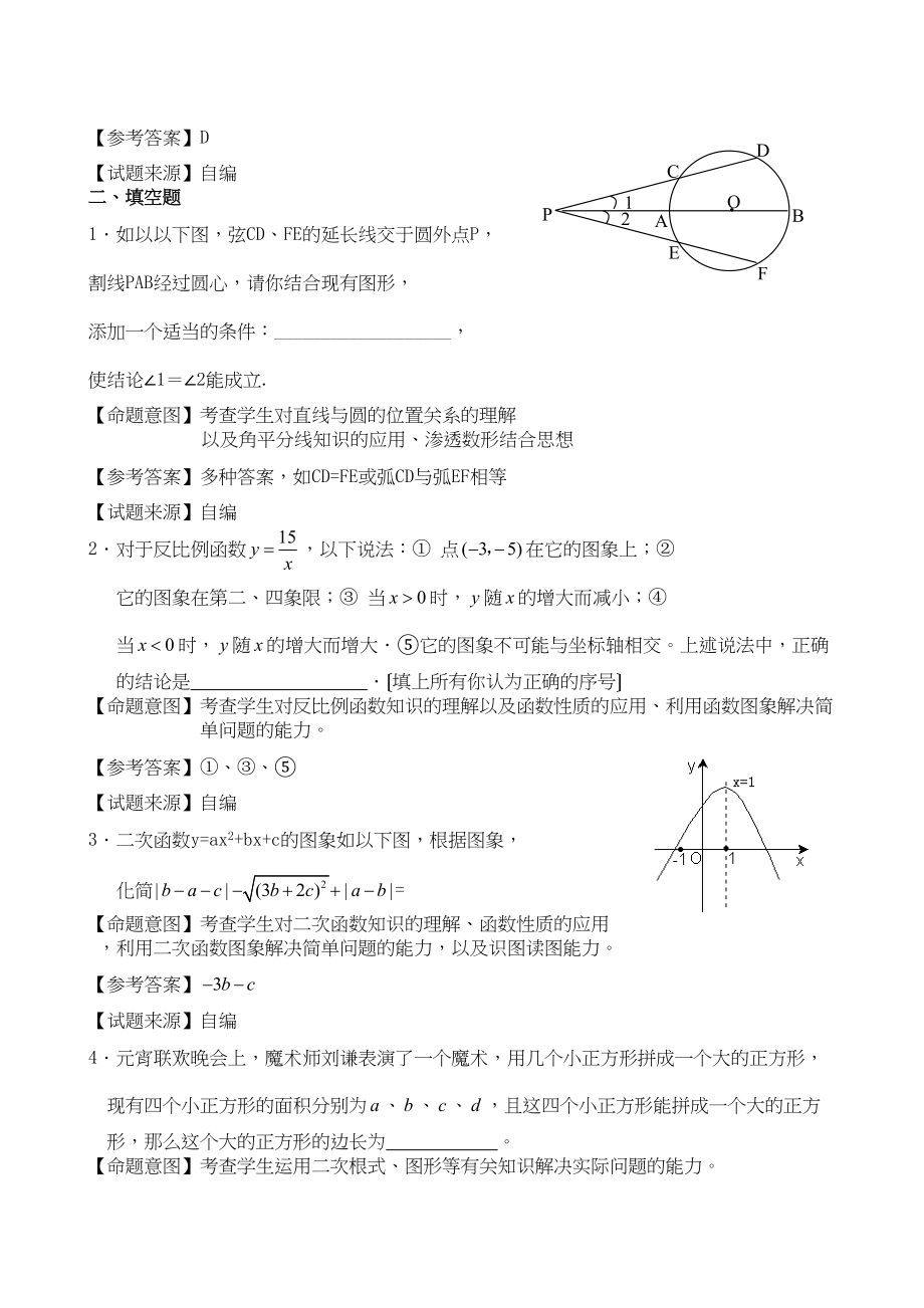 2023年江苏省中考全省数学统考试题大赛模拟试题38初中数学.docx_第2页