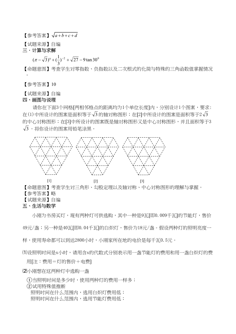 2023年江苏省中考全省数学统考试题大赛模拟试题38初中数学.docx_第3页