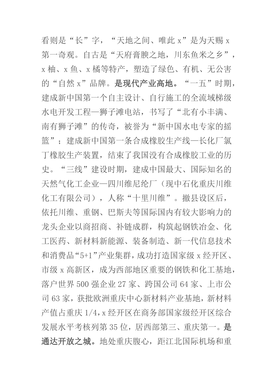 在2023年高新区与温州高新区战略合作签约仪式上的讲话范文 .docx_第2页