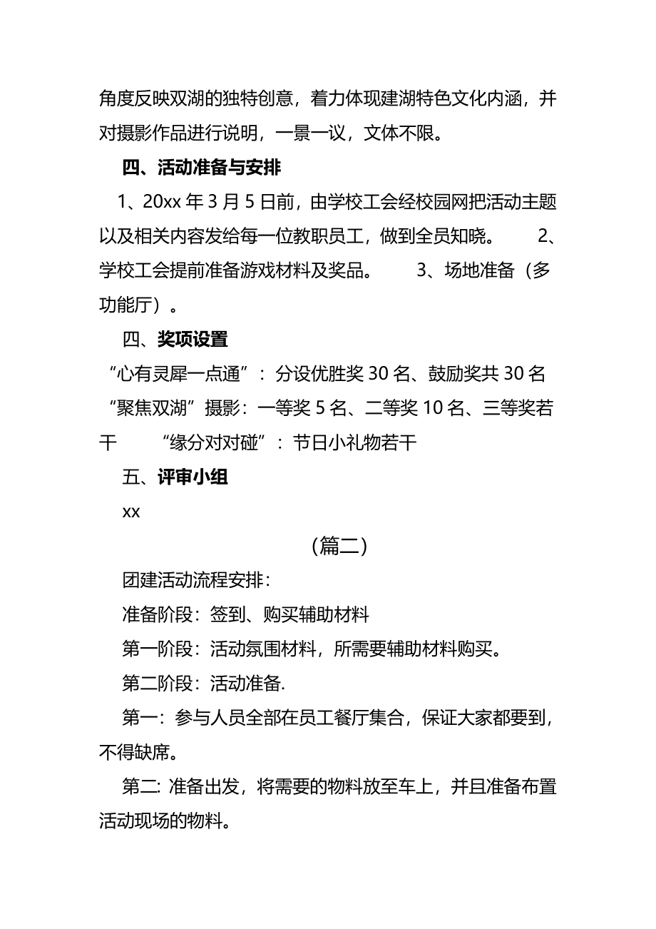 三八节职工团建活动方案3篇.docx_第2页