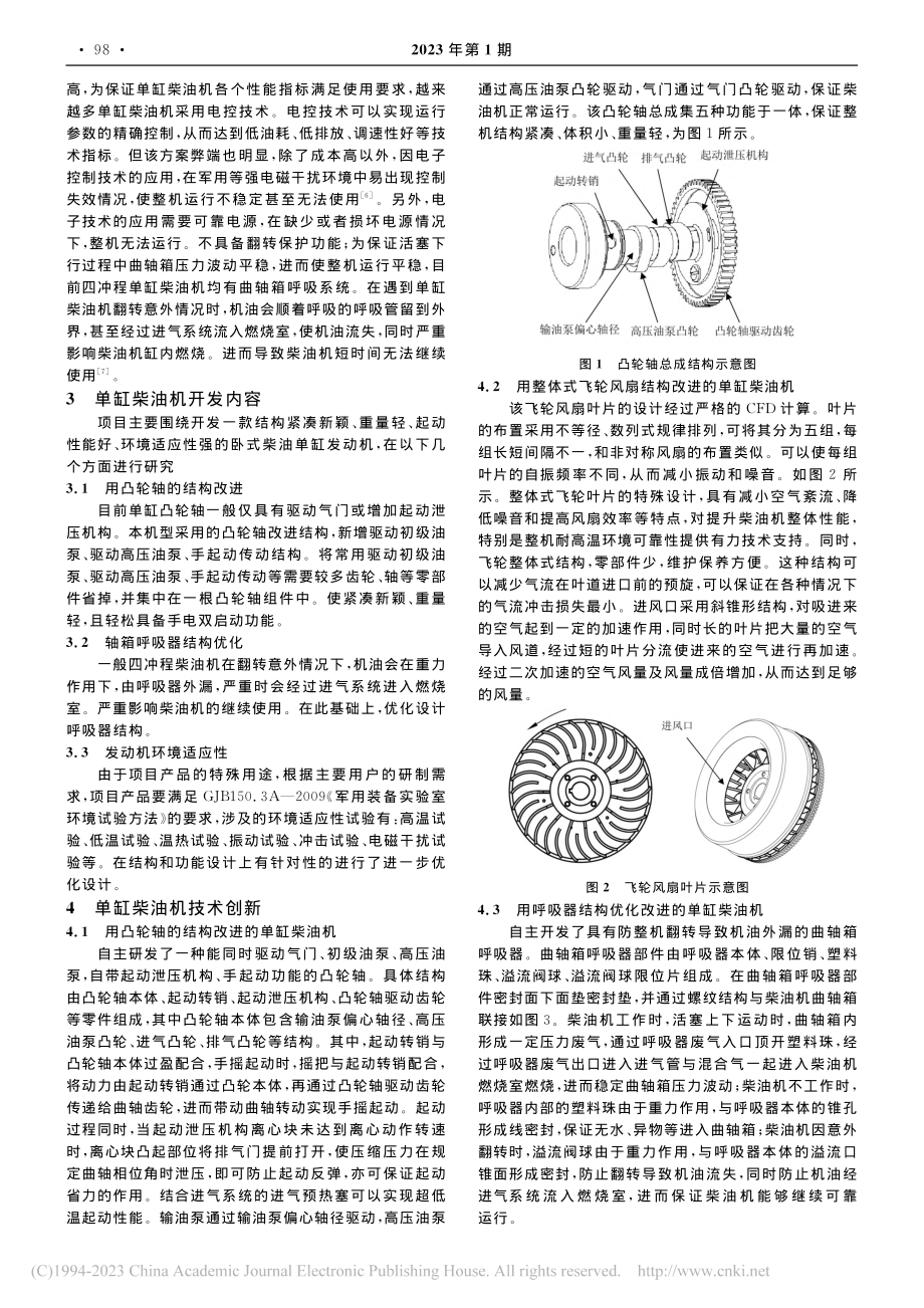 高功重比单缸柴油机的技术优化探析_朱道庆.pdf_第2页