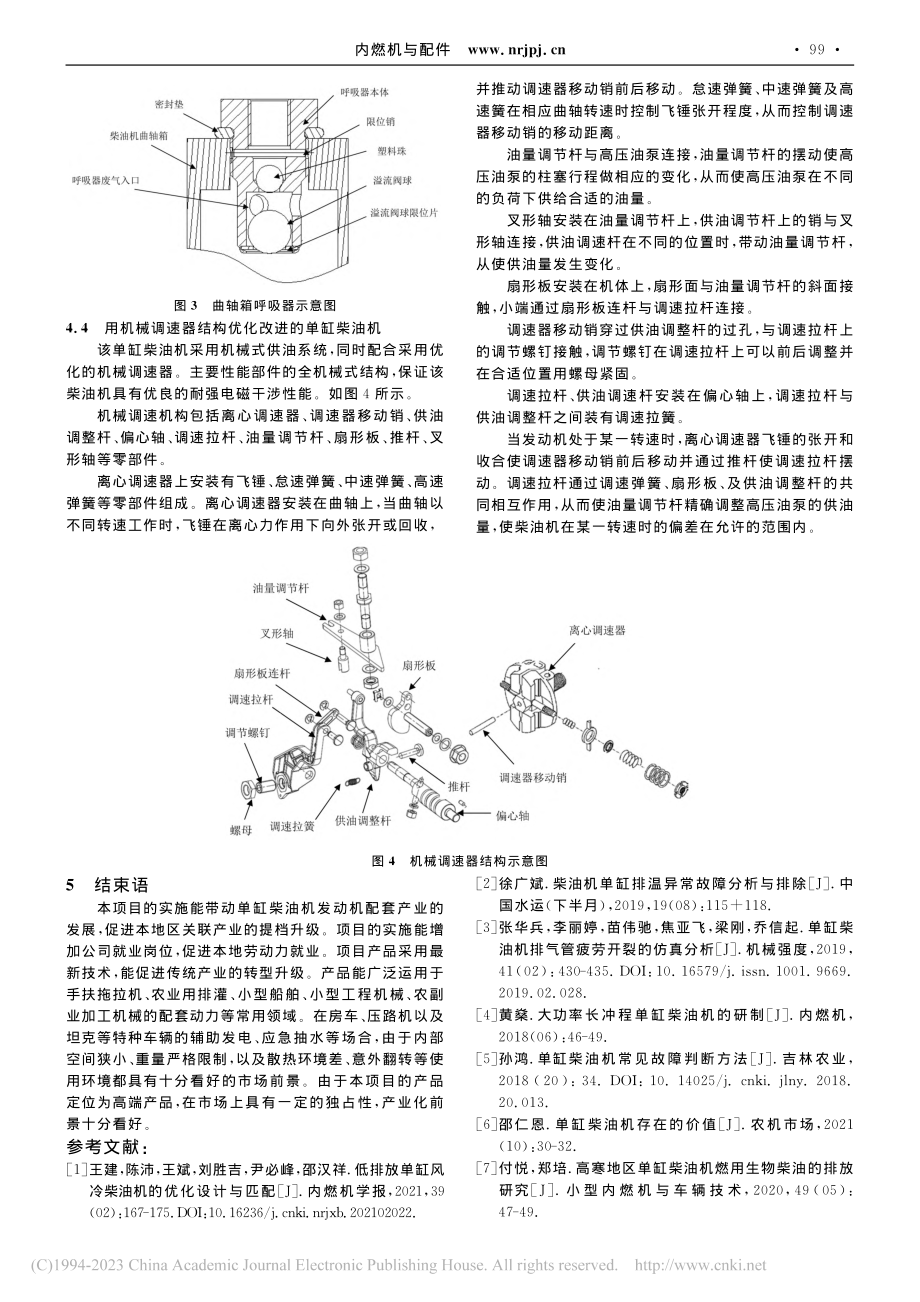 高功重比单缸柴油机的技术优化探析_朱道庆.pdf_第3页