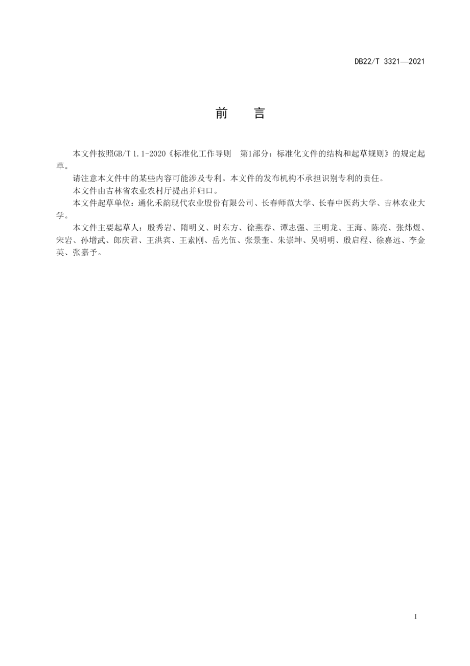 DB22T 3321-2021寒地蓝莓收储加工技术规范.pdf_第3页