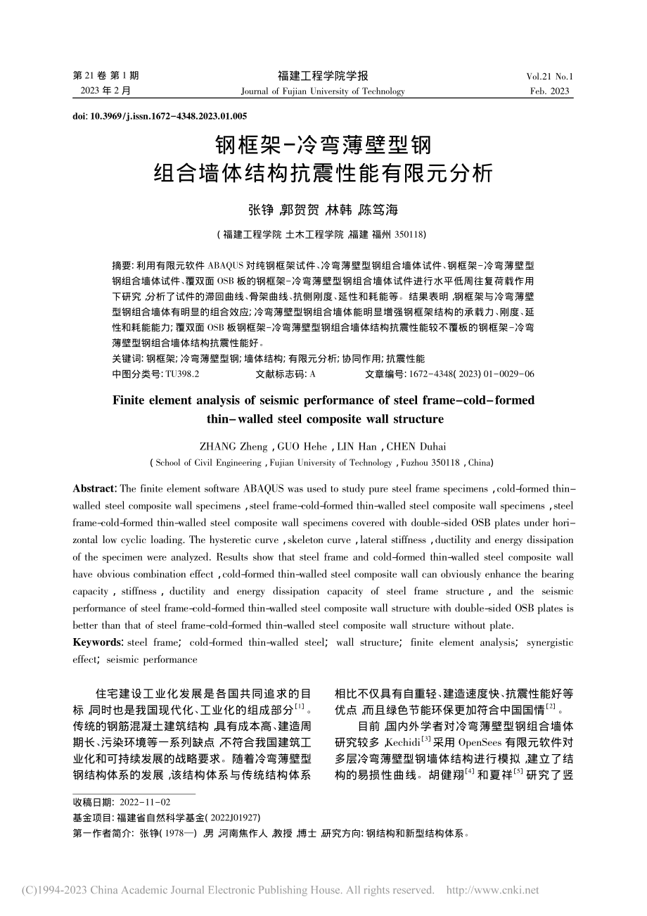 钢框架-冷弯薄壁型钢组合墙体结构抗震性能有限元分析_张铮.pdf_第1页