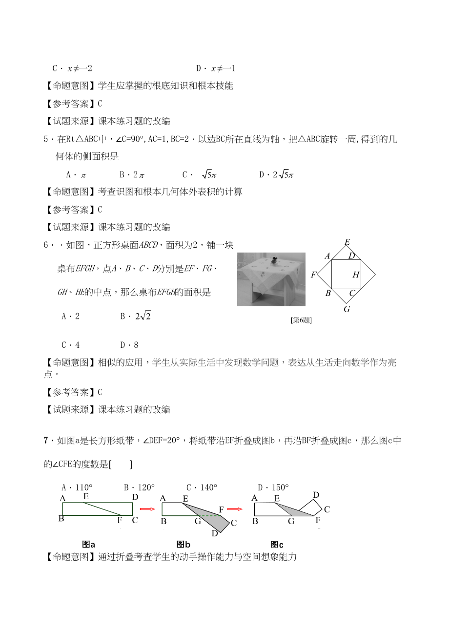 2023年江苏省中考全省数学统考试题大赛模拟试题26初中数学.docx_第2页