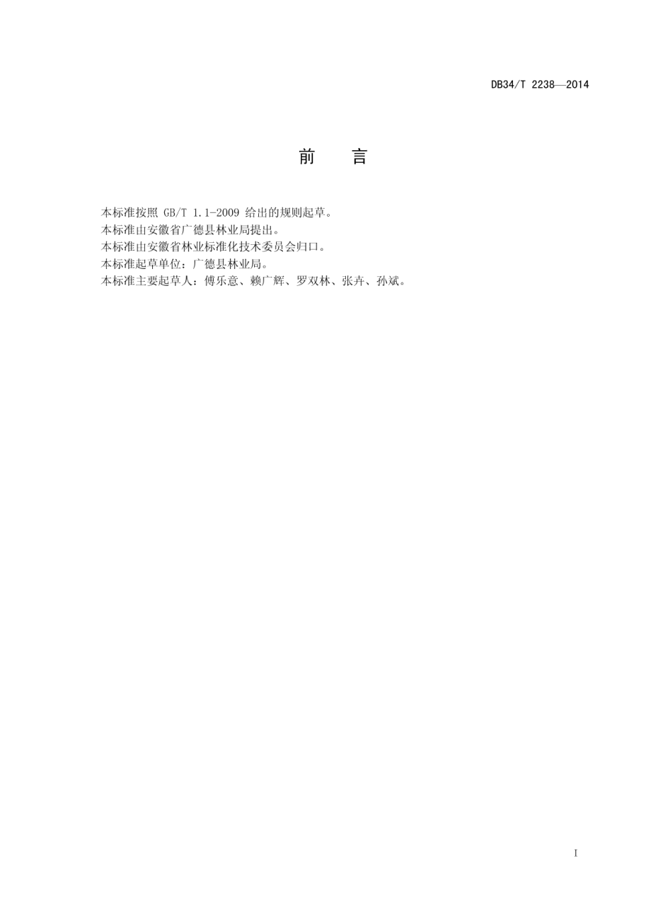 DB34T 2238-2014散生型中小径竹 母竹.pdf_第3页