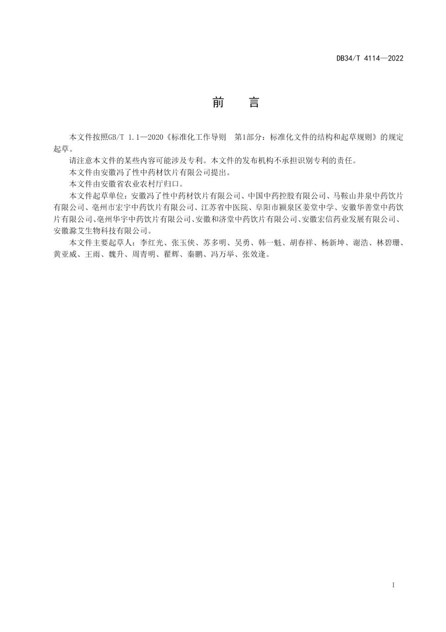 DB34T 4114-2022中药材栽培技术规程牡丹皮.pdf_第3页