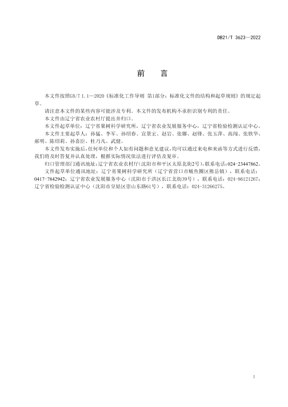 DB21T 3623-2022日光温室火龙果绿色生产技术规程.pdf_第3页