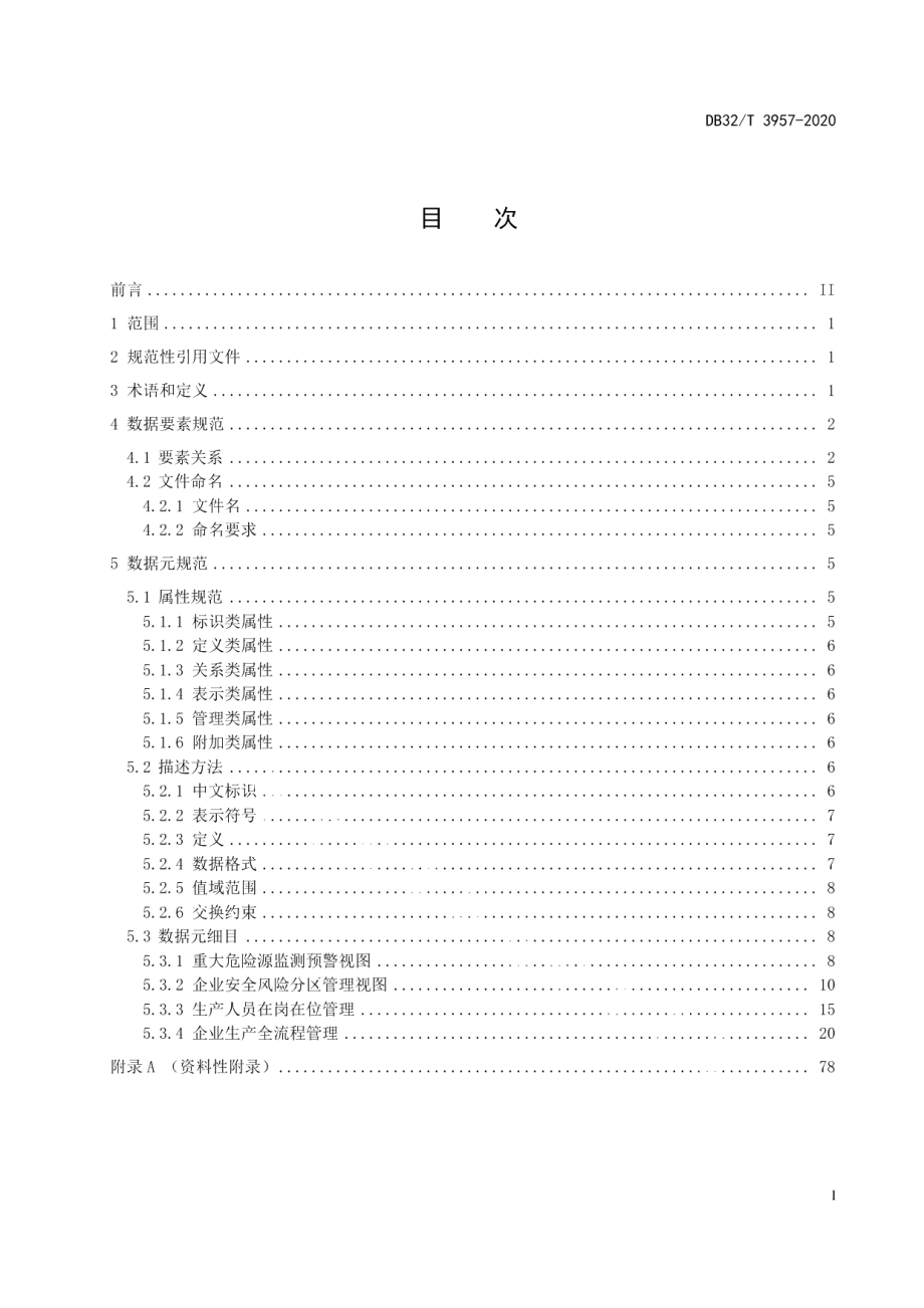 DB32T 3957-2020化工企业安全生产信息化管理平台数据规范.pdf_第3页