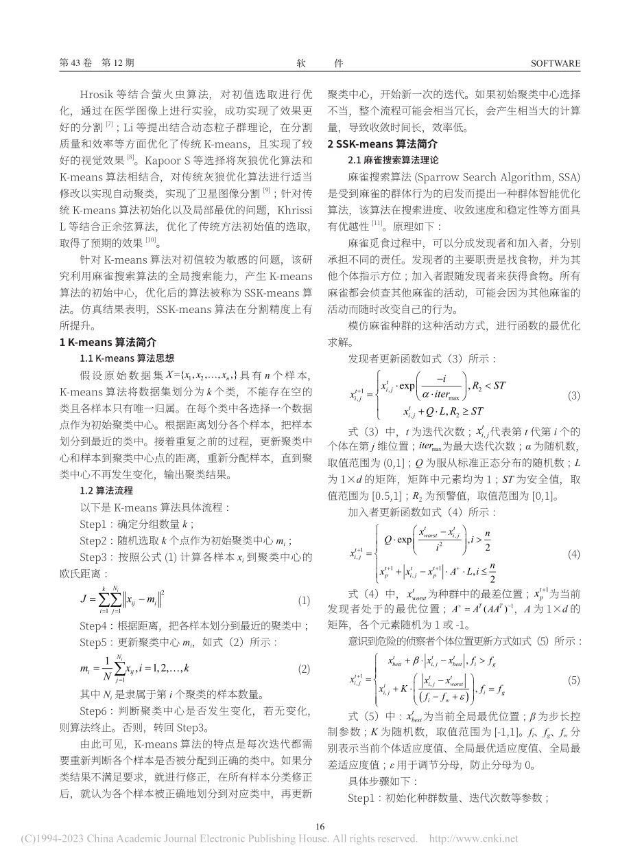 改进的K-means聚类图像分割算法设计与实现_韩煜.pdf_第2页