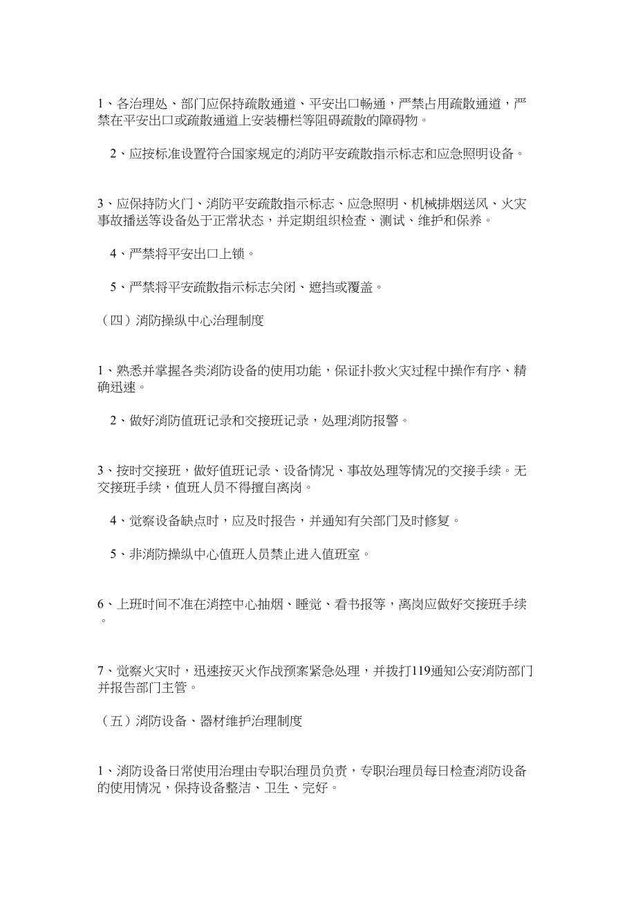 2023年消防安全防汛制度范文.docx_第2页