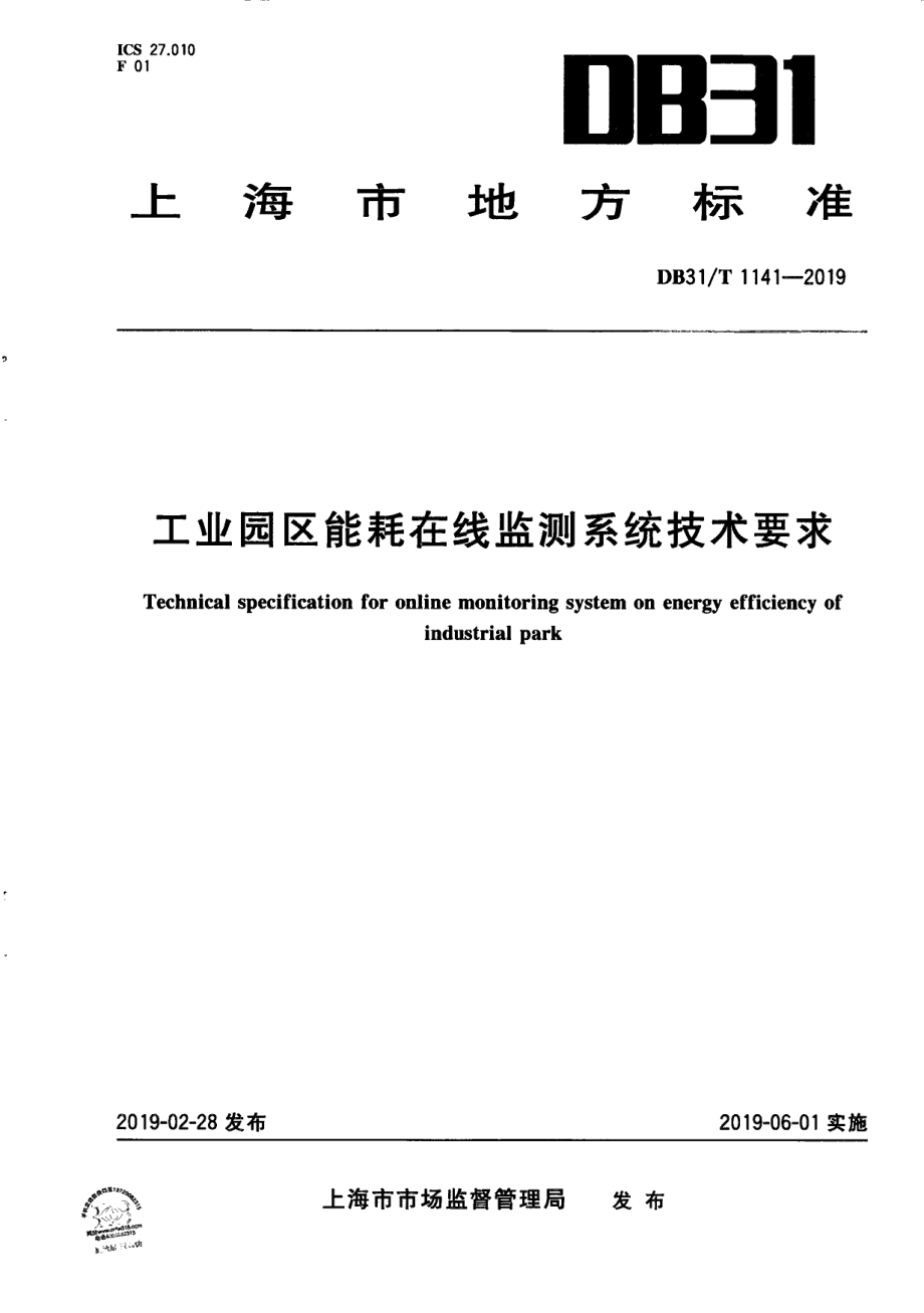 DB31T 1141-2019工业园区能耗在线监测系统技术要求.pdf_第1页