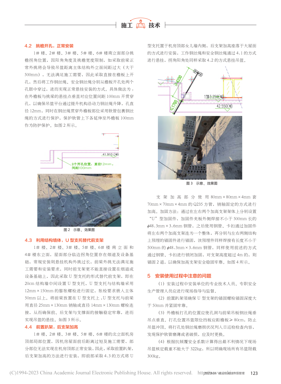 高处作业吊篮特殊部位施工技术_王晓民.pdf_第2页