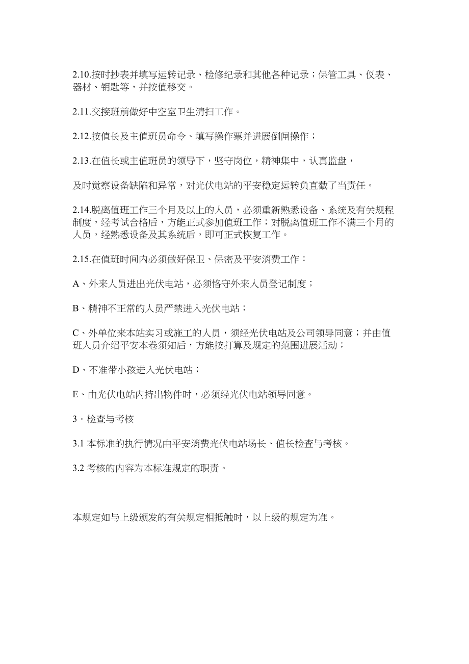 2023年运行值ۥ班管理制度.docx_第2页