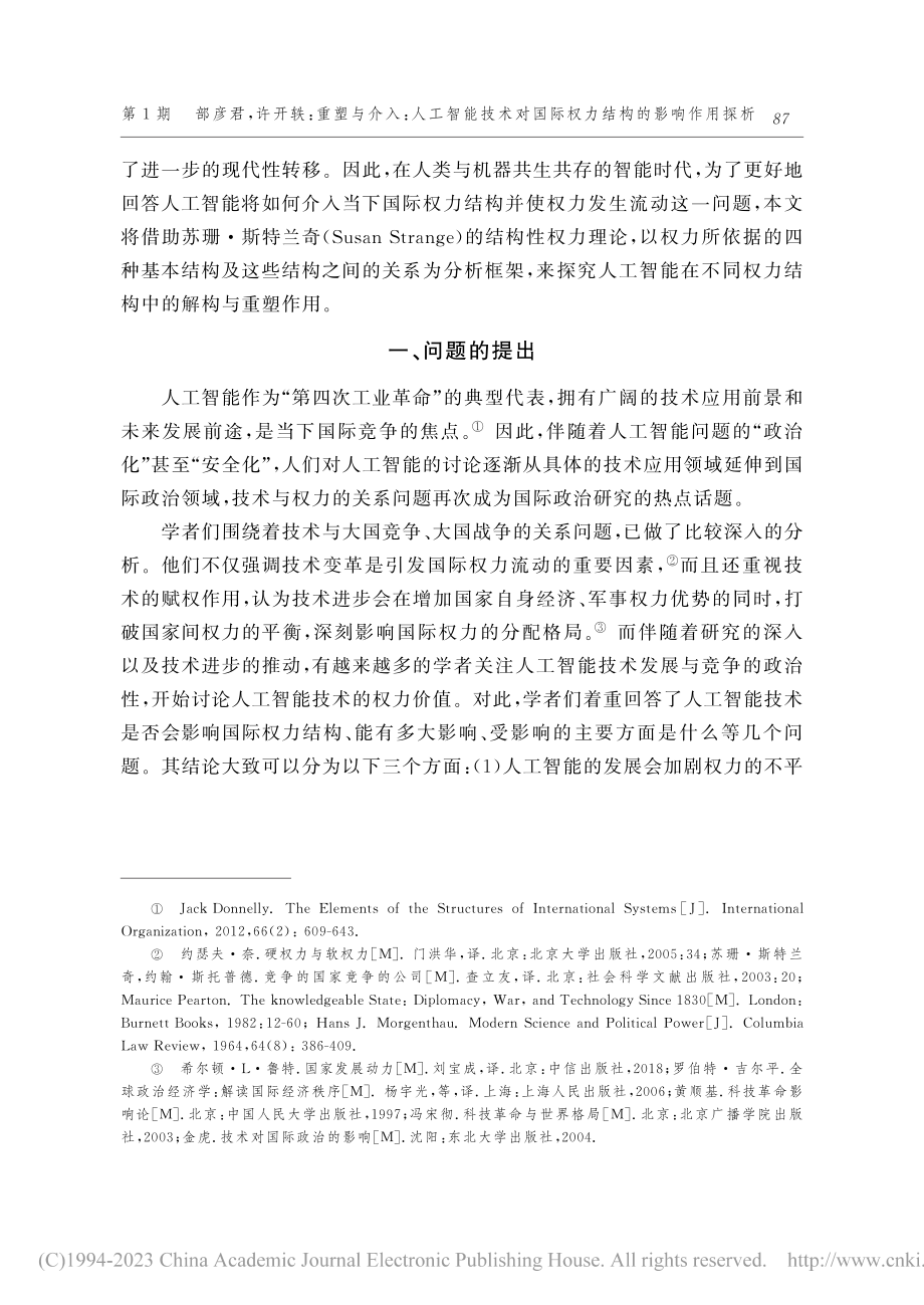 重塑与介入_人工智能技术对国际权力结构的影响作用探析_部彦君.pdf_第2页