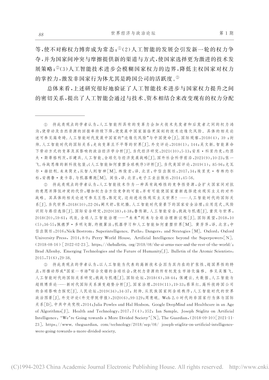 重塑与介入_人工智能技术对国际权力结构的影响作用探析_部彦君.pdf_第3页