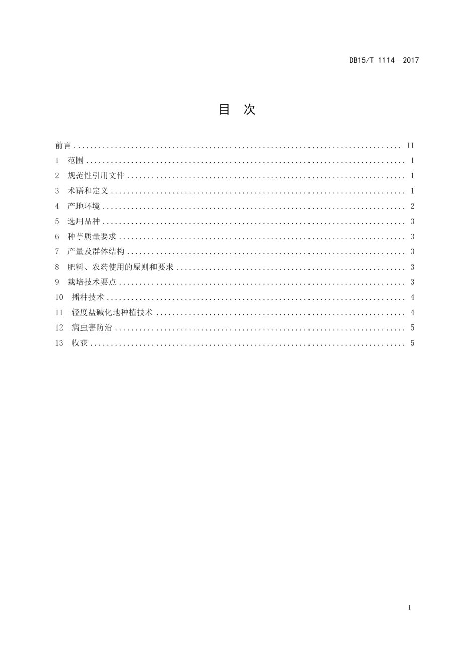 DB15T 1114-2017盐碱化土地菊芋种植技术规程.pdf_第3页