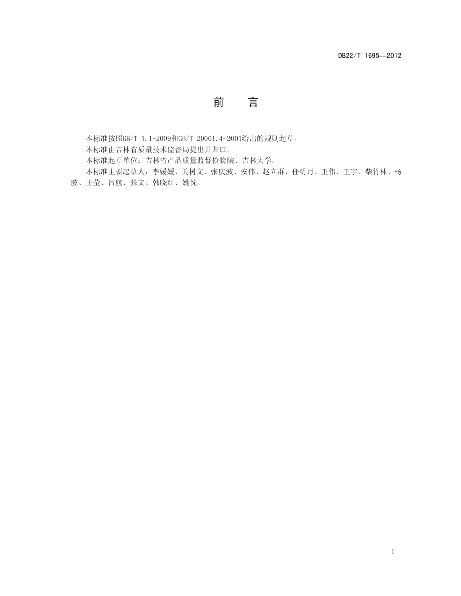 DB22T 1695-2012饲料添加剂L-赖氨酸盐酸盐测定.pdf_第3页