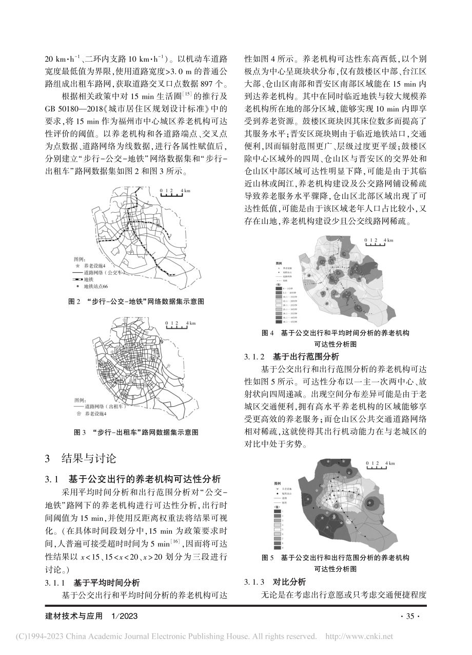 福州市中心城区养老机构可达性与协调性研究_杨林鹏.pdf_第3页