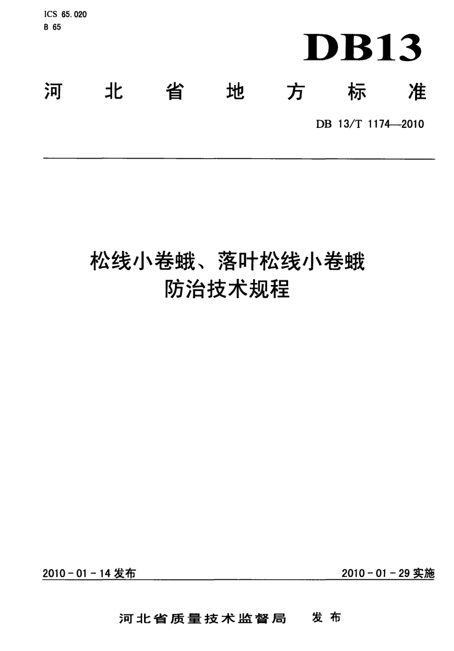 DB13T 1174-2010松线小卷蛾、落叶松线小卷蛾防治技术规程.pdf_第1页