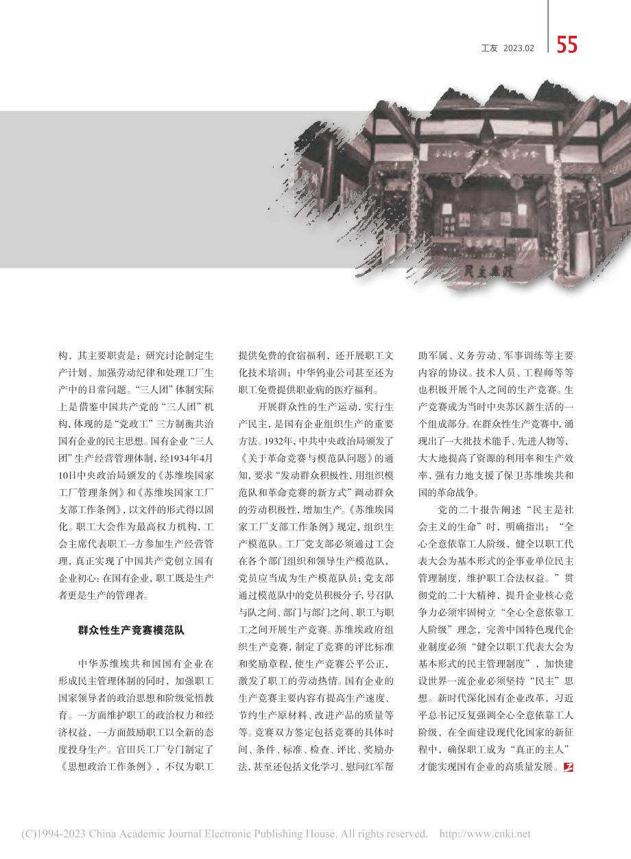 中央苏区国企职工：真正的生产主人_张喜亮_.pdf_第2页