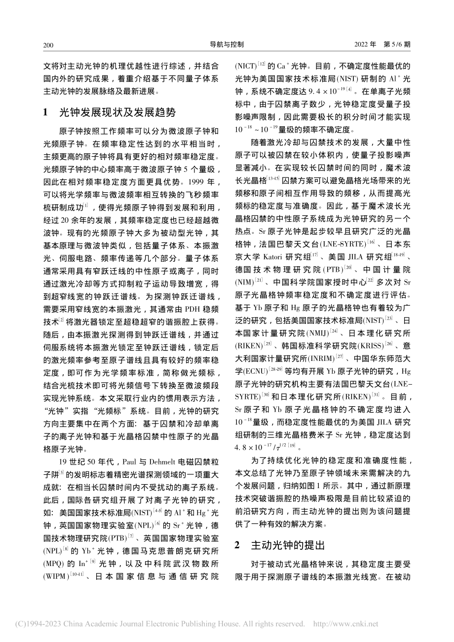 主动光钟研究进展_潘多.pdf_第2页